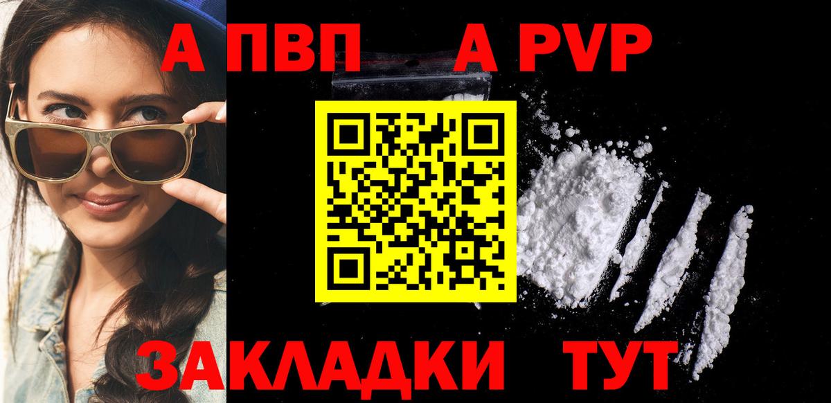 A-PVP VHQ Нальчик