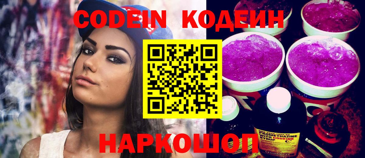 Codein Purple Drank Нальчик