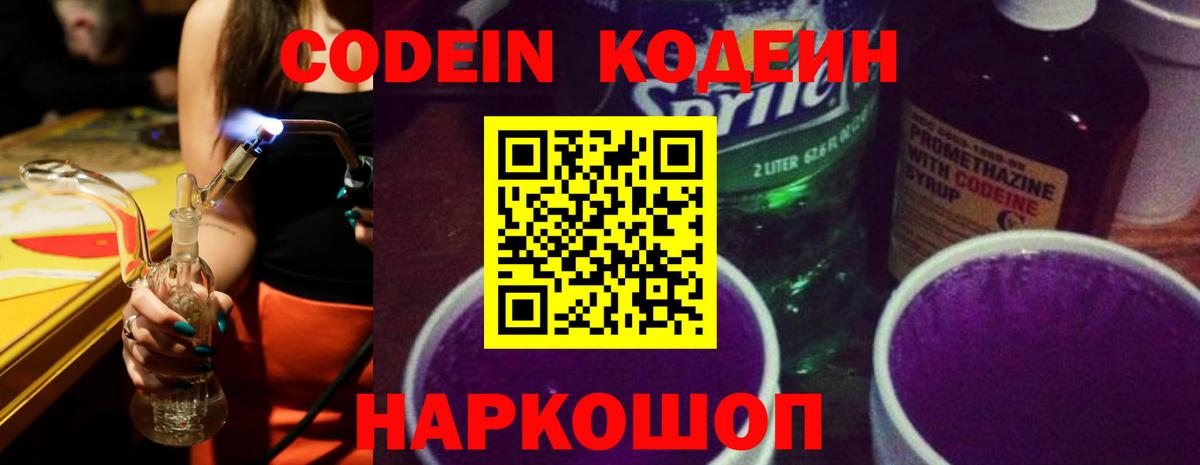Нальчик  Codein Purple Drank  Вход с VPN  Codein Purple Drank 