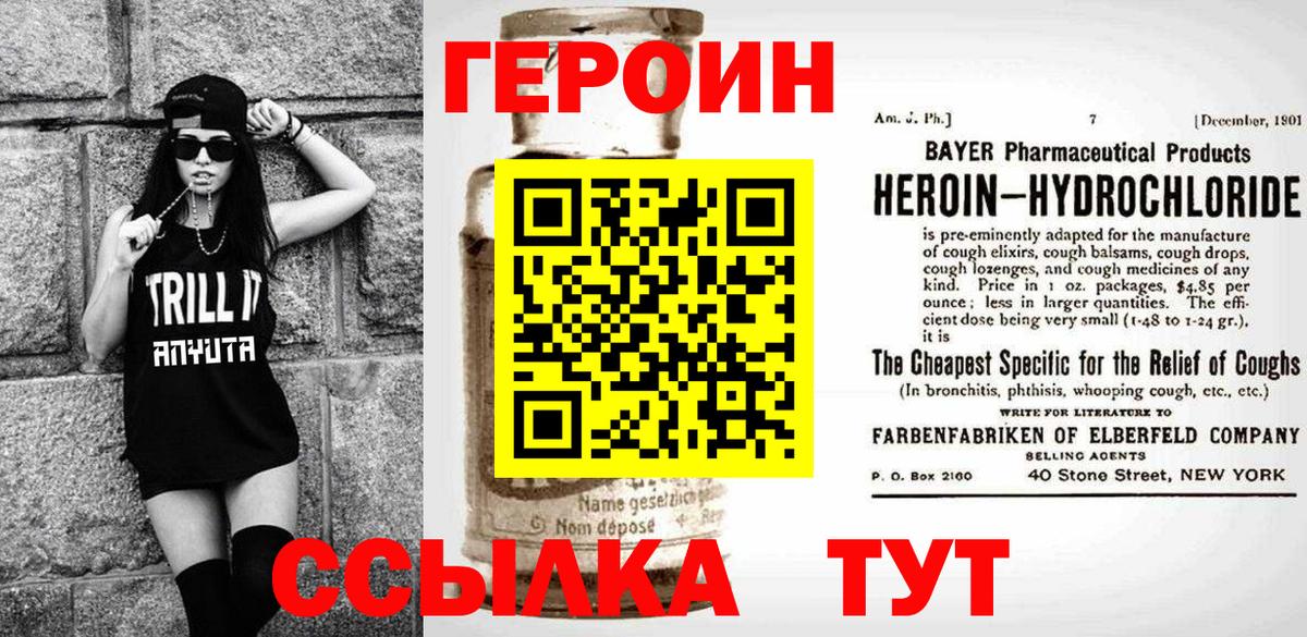 Героин  Героин Heroin  Вход с VPN  Нальчик 