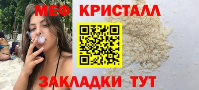 мяу мяу кристалл Чебоксары
