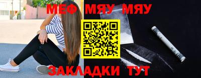 мяу мяу кристалл Чебоксары
