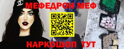 мяу мяу кристалл Чебоксары
